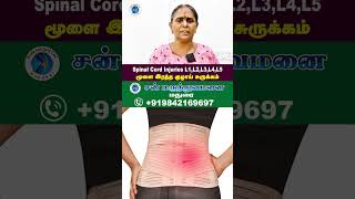 மூளை இரத்த குழாய் சுருக்கம் Spinal Cord Injuries L1L2L3L4L5நடை தடுமாற்றம் மதமதப்பு Sun Hospital [upl. by Bart]