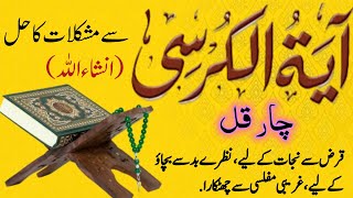 The Most Popular Ayatul Kursi  4 Qul  Kale Jadu Se Hifazat Ka Wazifa  Episode 008 [upl. by Tenaj142]