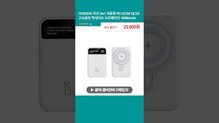 THOUSTA 무선 3in1 대용량 PD 225W QC30 고속충전 맥세이프 보조배터리 10000mAh [upl. by Bibbye]