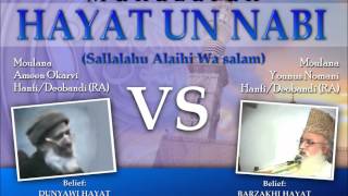 Hayat Un Nabi MUNAZARA Master Amin OKARVI vs Moulana Younus NOMANI PART 3 of 3 [upl. by Hannasus571]