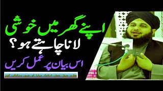 Ghar ki Khushi kis Baat May Hai Ajmal Raza Qadri emotional BayanUsman Islamic Media [upl. by Aribold]