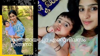 വാവ വന്നപ്പോ ഇങ്ങനെ ഒക്കെ ആയി  day in our life [upl. by Thorsten647]