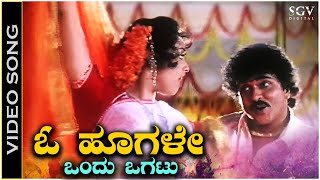 O Hoogale  Video Song  Mommaga  Ravichandran  Meena  Hamsalekha  Rajesh Krishna KS Chithra [upl. by Florette]