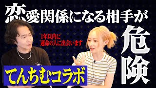 《年始に実は霊視をしてました：てんちむコラボ》生き霊チェックを久々したら結構なことになってました [upl. by Aeuhsoj]