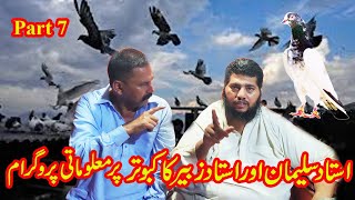 ustad suleman and ustad zubairs best interview on pigeons  kabootar bazi  kabootr medisnce [upl. by Scales945]