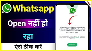 Whatsapp Open Nahi Ho Raha Hai  Whatsapp Update Problem  Whatsapp Kyu Nahi Khul Raha Hai [upl. by Curzon77]