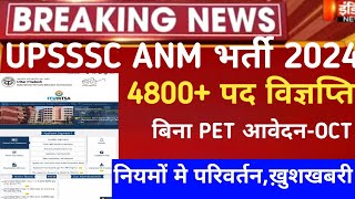 UP Anm vacancy 2024up anm exam 2024up anm latest news 2024up anm new vacancyup anm online form24 [upl. by Enaid]