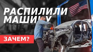 Разбор и распил авто из США Цифры сроки важные нюансы  Sline Motors [upl. by Pauletta]