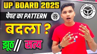 Up Board exam pattern change  सही या गलत ☺ [upl. by Ajam295]