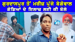 Disk Pain Back Pain amp Leg Pain Treatment  Dr Jaswant Singh Begowal amp Mullapur DPC Punjabi TV [upl. by Hsirap]