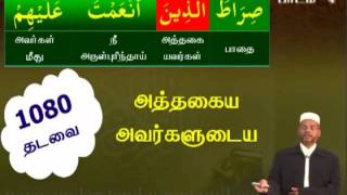 The Easy Way To Understand Quran And SalahTamil Part 4 Of 19 [upl. by Chet]