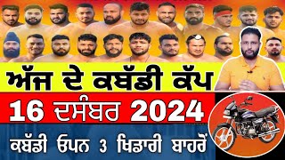 Aaj De Kabaddi Cup 16 December 2024  kabaddi live  kabaddi live today  live kabaddi [upl. by Sheela]