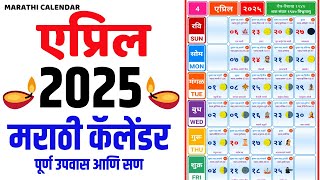 Marathi Calendar 2025 April  Kalnirnay Calendar 2025 April  Mahalaxmi Calendar 2025 April [upl. by Trini]