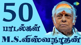 Top 50 Songs of MS Viswanathan  மெல்லிசை மன்னர்  One Stop Jukebox  Tamil  Original HD Songs [upl. by Aimac]