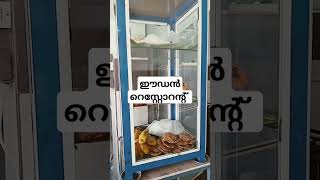 Edan Restaurant iritty kannur kerala [upl. by Sibilla856]