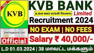 KVB BANK RECRUITMENT 2024 IN TAMIL 😍NO EXAM KVB BANK JOB NOTIFICATION 2024👉GOVERNMENT BANK JOBS 2024 [upl. by Pages]