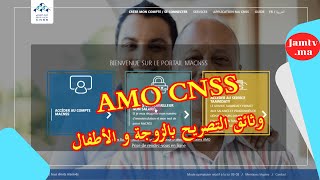 AMO CNSSطريقة التصريح بالزوجة jam TV ma للاستفادة من التغطية الصحية [upl. by Lemmie]