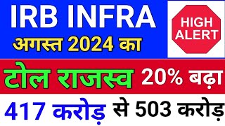 irb infra टोल राजस्व 20 बढ़ा ◾ irb infra share latest news ◾ irb share news [upl. by Ashlin811]