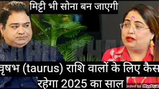 वृषभ taurus राशि वालों के लिए कैसा रहेगा 2025 का साल astrovastuexpertsakshisanjiv [upl. by Eelanej]