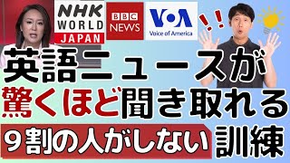 【有料級】英語ニュースのリスニング力爆上げ！英検1級に一発合格した訓練法 [upl. by Esinad]