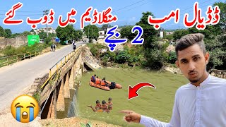 Two children drowned in Mangla Dam waterDadyal Azad KashmirKaleem Vlogs [upl. by Dylana]