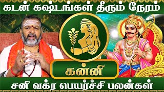 கன்னி  சனி வக்ர பெயர்ச்சி  kanni raasi palangal kanni astrology jodhidam rasipalan [upl. by Richela840]