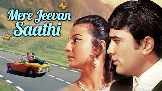 Mere Jeevan Saathi Full Movie 4K  Rajesh Khanna Tanuja  मेरे जीवन साथी 1972 [upl. by Airat]