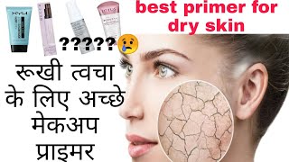 Makeup Primer  Best Primer for Dry Skin  Primer for face [upl. by Asemaj356]