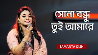 Sona Bondhu Tui Amare সোনা বন্ধু তুই আমারে Oishi  Folk Song  Asain Folk Studio [upl. by Aklog]