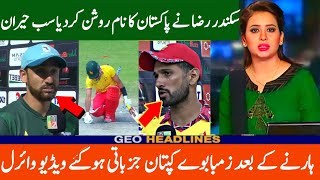 Sikandar Raza emotionally represented Pakistan highly After Pakistan Vs Zimbabwe 2nd t20 [upl. by Enedan]