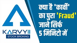 What is Karvy Fraud How can investor save their money now What should karvy clients do in Hindi [upl. by Auhsoj]