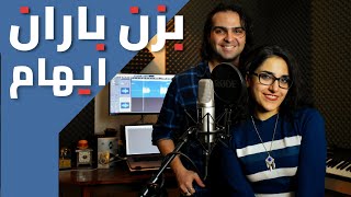 Ehaam  Bezan Baran One Take Vocal Cover [upl. by Eleni46]