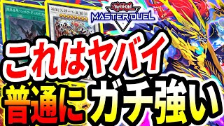 【深淵ディストピア相剣龍】ネタデッキ？いや、絶対違う。これは普通に環境ガチ強構築です【マスターデュエル】 [upl. by Isoais]