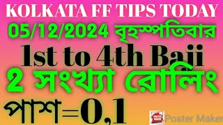 05122024 🙏KOLKATA FF KOLKATA FATAFAT KOLKATA FF TIPS TODAY KOLKATA FATAFAT TIPS TODAY [upl. by Gretel71]