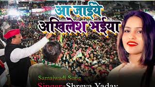 New Samajwadi song  Shreya Yadav  aa jaaiye Akhilesh bhaiya [upl. by Veejar]