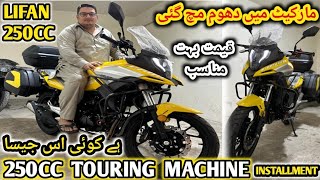 Lifan 250cc Available  Cheapest Touring bike In Pakistan  alqaaimautos5081 [upl. by Leblanc482]