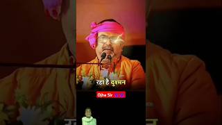 Ojha Sir Power ful motivationmotivation ojhasirviralshorts trending [upl. by Barker]