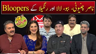 Mailbox with Aftab Iqbal  BLOOPERS  12 September 2021  Episode 66  Aftabiyan [upl. by Crescint]