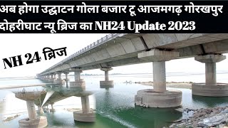 NH24 bridge dohrighat new bridge  gola bazar to aazamgarh bridge gola bazar gorakhpur [upl. by Garland767]