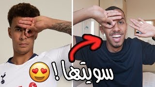 الحركة اللي جننت العالم  تحدي اللاعب ديلي 😮👌🏼 [upl. by Rosenberger]