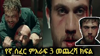 Yegna sefer season 3 part 90919293949596979899የኛ ሰፈር ምእራፍ 3 ክፍል 9091929394 [upl. by Harms937]