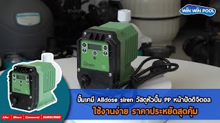 ปั้มเคมี ALLEDOSIEREN V Series วัสดุหัวปั้ม PP หน้าปัดดิจิตอล ใช้งานง่าย ราคาประหยัดสุดคุ้ม [upl. by Sherman326]