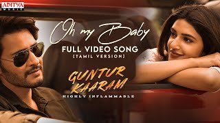 Oh My Baby Full Video Song Tamil  Guntur Kaaram  Mahesh Babu Sreeleela  Trivikram  Thaman S [upl. by Eillam]