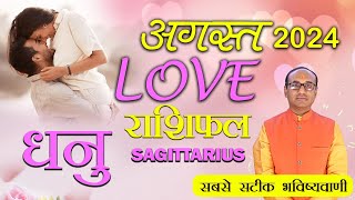 Sagittarius Love Horoscope August 2024  Dhanu Love Rashifal August 2024  Sagittarius Horoscope [upl. by Orlina832]