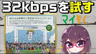 【mineo】153Mbps無制限「マイそく」正直な感想 [upl. by Assener]