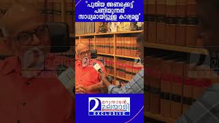 quotപുതിയ അണക്കെട്ട് പണിയുന്നത് സാധ്യമായിട്ടുള്ള കാര്യമല്ലquot  AdvA Jayasankar  Mullaperiyar Dam Issue [upl. by Barraza]