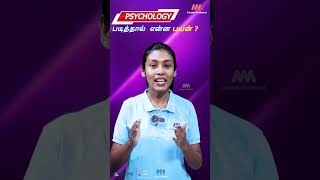 Psychology Tamil  Explore about Psychology [upl. by Elohc116]