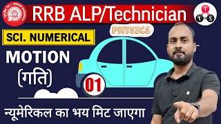 RRB Numerical Science 🔥Alptechnician science numerical  physics motion numerical 1  Alok sir [upl. by Ycnahc]