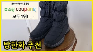 스리크 방한신발 겨울방한화 추천 I recommend the best winter boots [upl. by Anahsahs]