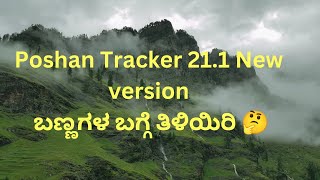 Poshan Tracker 211 New Version [upl. by Wandy]